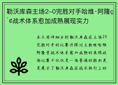 勒沃库森主场2-0完胜对手哈维·阿隆索战术体系愈加成熟展现实力
